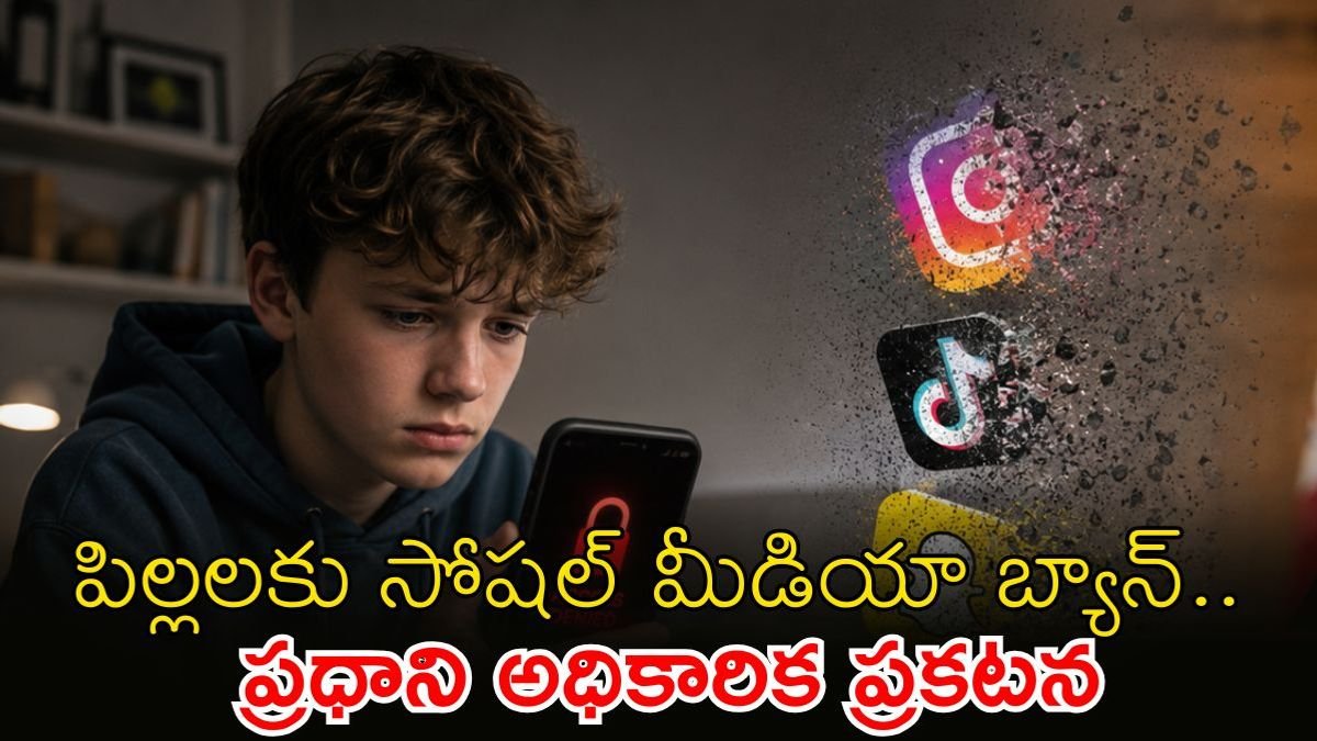 పిల్లలకు షాక్.. సోషల్ మీడియాను బ్యాన్ చేసిన దేశం, తక్షణమే అమల్లోకి! | UK PM Keir Starmer Announces Social Media Ban For Children Under 16 To Protect Youth Mental Health